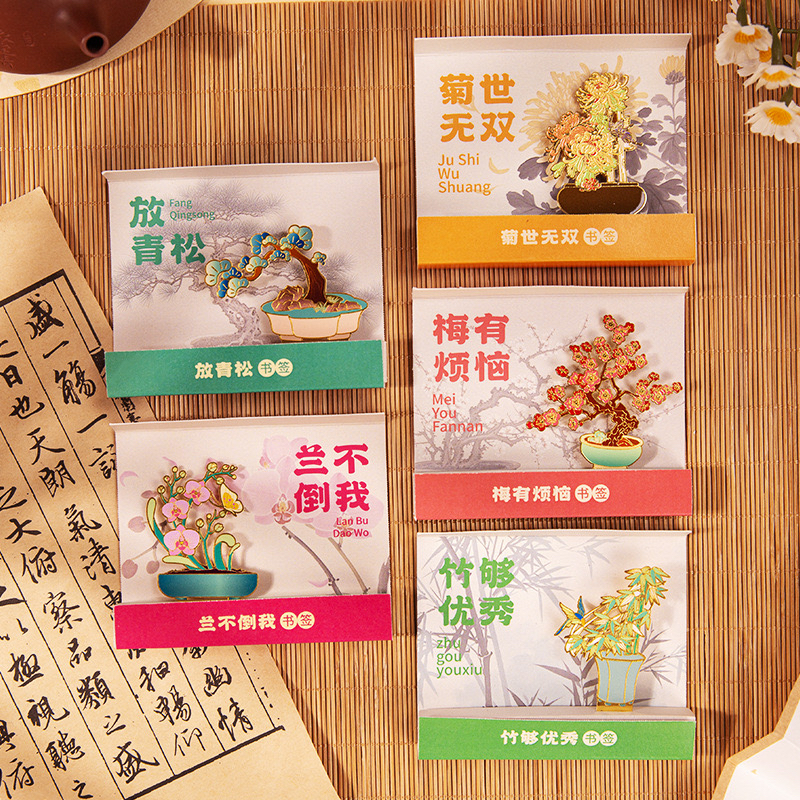原创国风文创谐音梗镂空金属盆栽书签学生礼物商务送老师纪念礼品