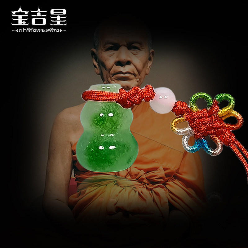 泰国珍品 玉石葫芦带吊链  龙婆术 2558年 随机颜色
