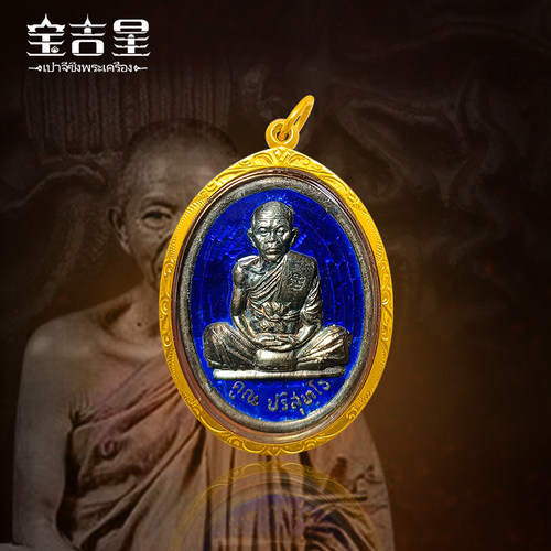 泰国佛牌 龙婆坤 蓝龙牙坐禅自身 2536 银版 - 封面