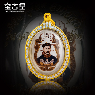 泰国佛系牌正品 百亿富翁版二哥丰 龙普洛 2563年 金壳