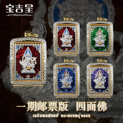 泰国佛牌正品四面佛阿赞刁
