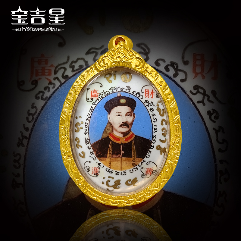 泰国佛牌出苗版二哥丰2554年