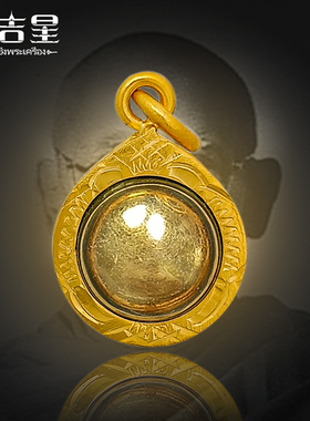 泰国佛牌 水银食金 古巴習翁 2521-2531年 90金面壳带鉴定卡