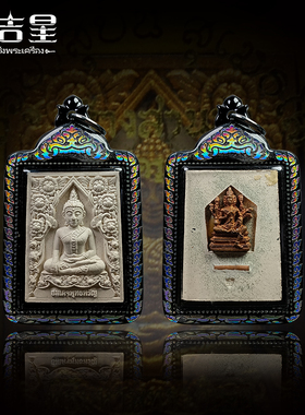 泰国佛系牌正品 富王佛崇迪 古巴Subin 2555年