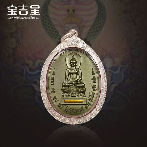 泰国佛牌正品 龙婆坤 派丽碧纳 帕丽碧纳 2558 板岩版 银壳