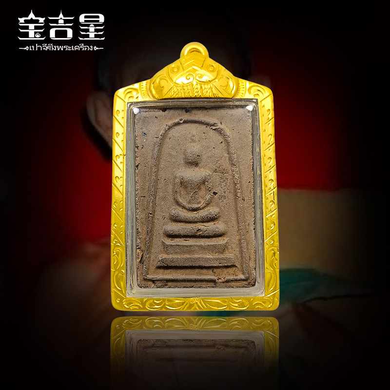 泰国佛系牌正品 纳差利帝文版赌王崇迪 龙婆碧纳 2538年 金壳
