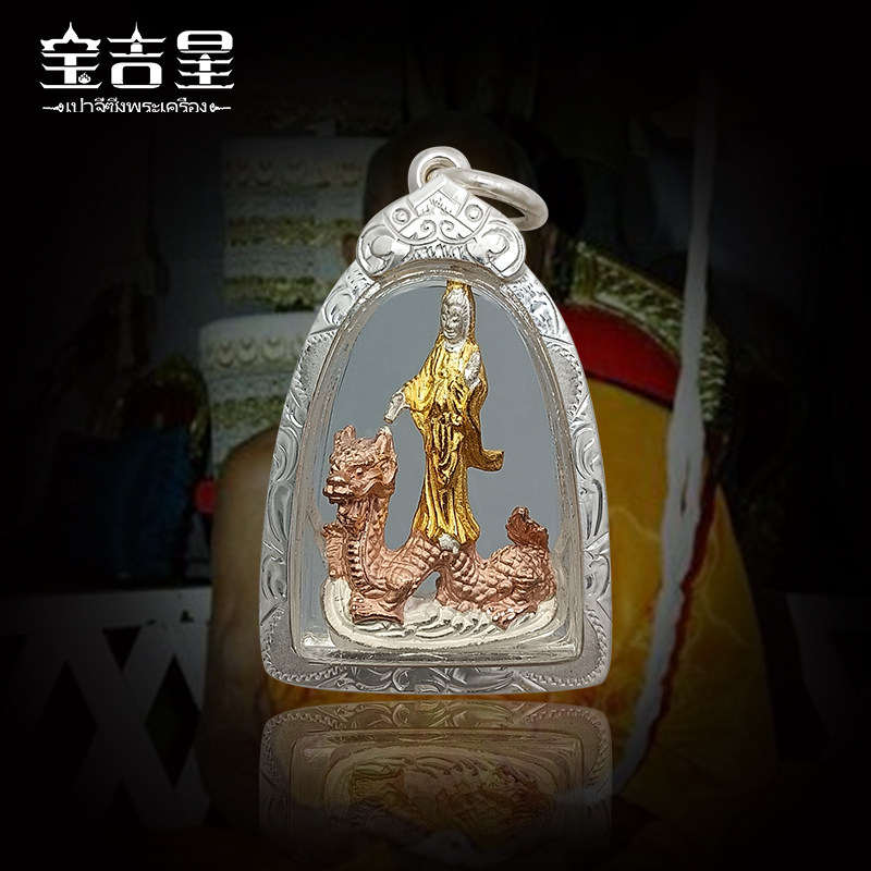 泰国佛牌 乘龙立尊观音 龙普基大师  2556年