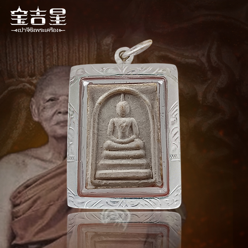 泰国佛系牌正品龙婆培大师崇迪