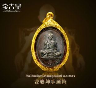 裸牌 龙婆坤2519年自身 外壳可定制 龙婆坤大师 泰国佛系牌正品