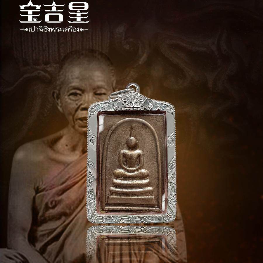 泰国佛牌 龙婆坤大师  金鸡崇迪佛 31年历史