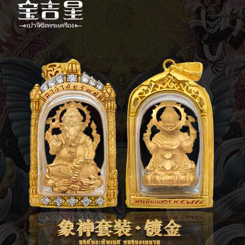 泰国佛牌大象庙BaoXing/宝吉星