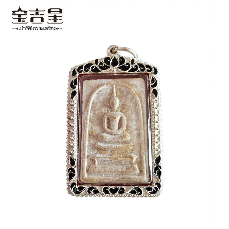 泰国佛牌正品 蹲坐崇迪佛 2509 龙婆培大师