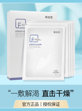 伊肤泉莱菲思舒缓保湿修护面膜寡肽透明质酸纳补水有效期27年1月
