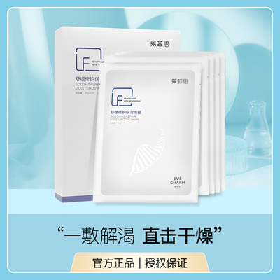 伊肤泉莱菲思舒缓保湿修护面膜寡肽透明质酸纳补水有效期27年1月