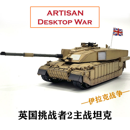 挑战者2主战坦克ARTISAN完成品