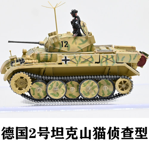 三荣模型德国2号坦克山猫侦察型
