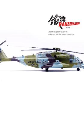 铁流 14060PD04 CH53E超级种马 04号 HMH464 新河海军航空站1990