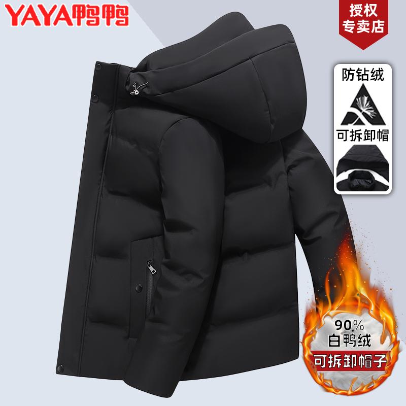鸭鸭羽绒服男短款加厚2025新款爸爸冬装连帽白鸭绒中老年保暖外套