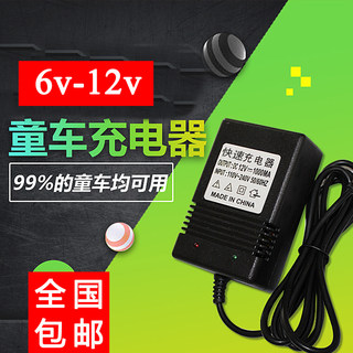 儿童车充电器通用圆孔玩具车电动摩托车遥控汽车电源适配器6v12v