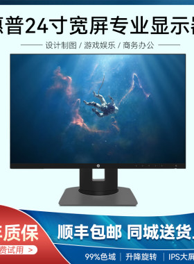 惠普旋转升降专业设计led显示器