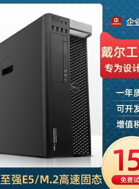 DELL/戴尔T7810/T5600图形工作站双路多线程建模渲染影视剪辑主机