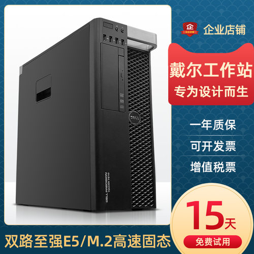 Dell/戴尔图形工作站建模渲染