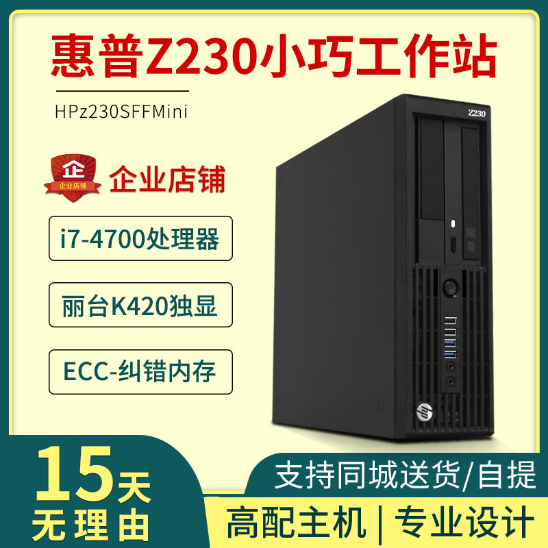 hp惠普z230sff图形工作站