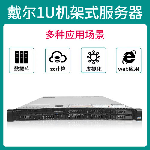 dell戴尔r630服务器主机
