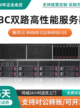 新华三H3CR4900G3R4950G5双路霄龙128核高端机架式计算服务器主机