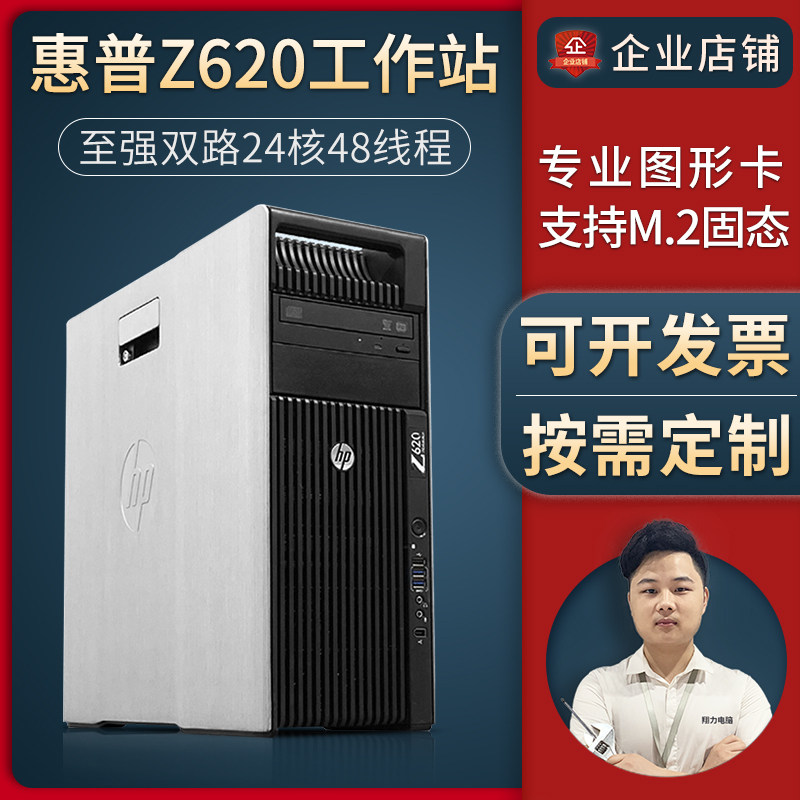 HP/ HP Z420/Z620/Z820 Graphics Workstation 48 core modeling Rendering 4K Montage host computerin the Brand desktop PC/Brand one machine/Server , Workstation  category - from Buy2taobao.com to provide professional Taobao agent buy service