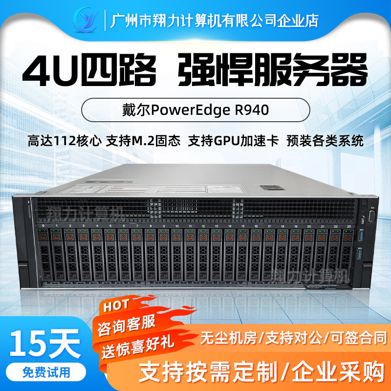戴尔R9404U机架式服务器