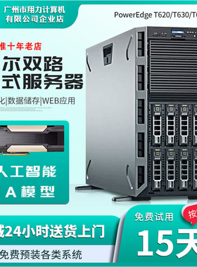 戴尔T620T630T640塔式静音工作站机架式服务器储存数据库至强双路