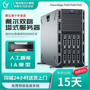 戴尔T620T630T640塔式 服务器储存数据库至强双路 静音工作站机架式