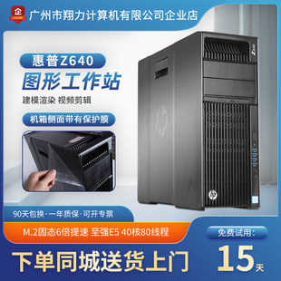 2673V4双路40核大型渲染运算多开主机 惠普Z640图形工作站至强E5