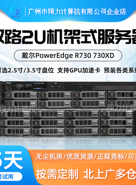 Dell戴尔R630R730XDR930R740XDR7525T630T640机房2U服务器主机
