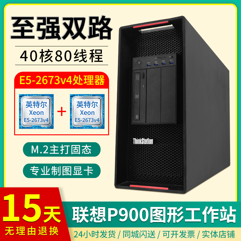 联想p900图形设计大工作站