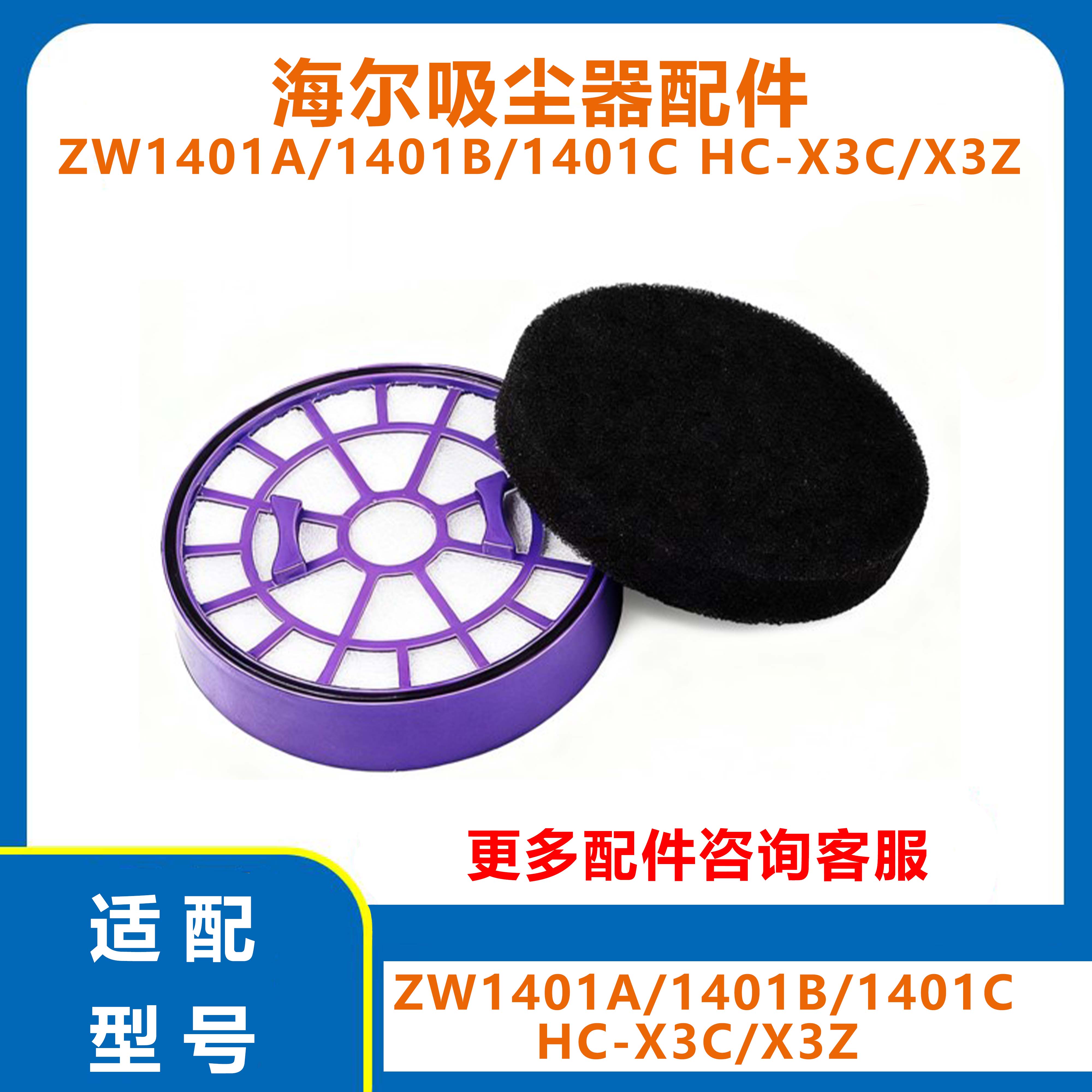 适用海尔吸尘器配件ZW1401A/B/C