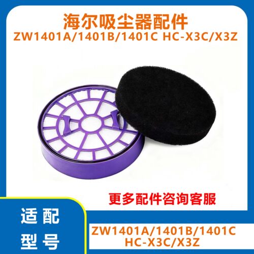 适用海尔吸尘器配件ZW1401A/B/C