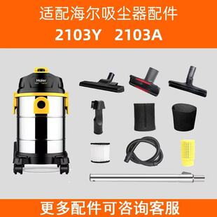 适用于海尔吸尘器HC-T2103Y/A原装海帕过滤网软管地刷伸缩管配件