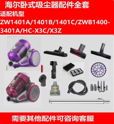 适用海尔吸尘器配件3401A/1401A B C专用滤芯地刷软管全套配件