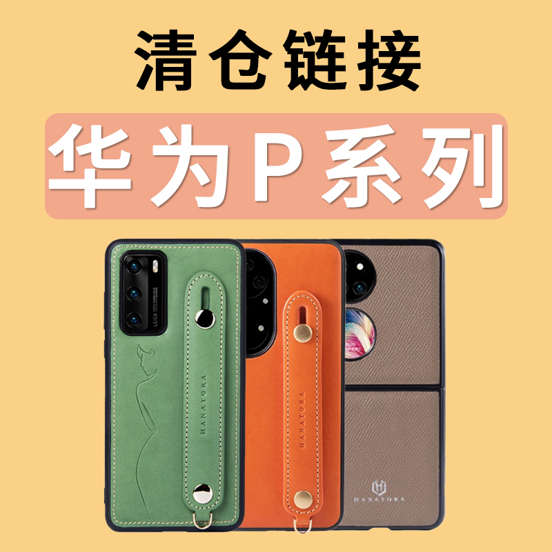 适用于华为P50真皮支架保护壳