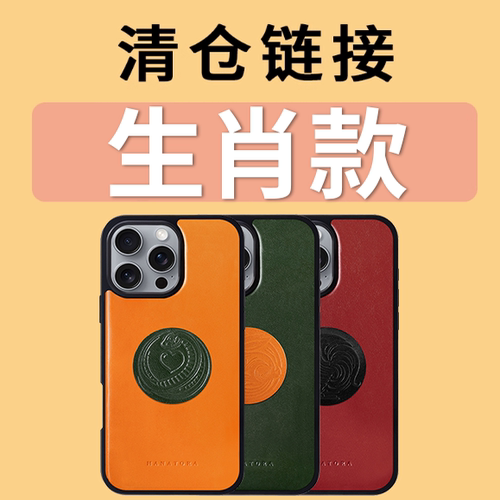 适用于苹果十二生肖真皮手机壳