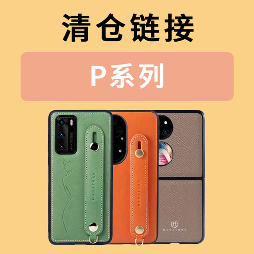 适用于真皮手机壳华为P40Pro简约