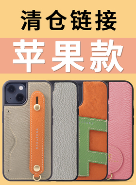 「花虎清仓链接」适用苹果16/15promax手机壳新款真皮14plus/13mini/12全包防摔高级感高端男款女款轻奢