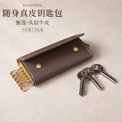 花虎钥匙包真皮钥匙挂扣多功能