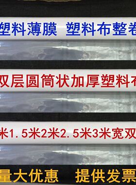 1米1.5米2米3米双层圆筒塑料薄膜透明防尘罩塑料布包装膜青储袋