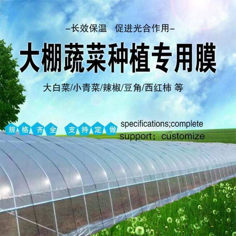 中联石化PE高透光大棚膜无滴消雾