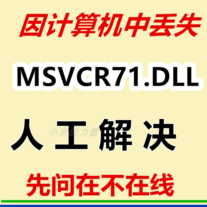 MSVCR71.DLL   电脑ldll修复