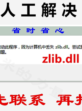 zlib.dll 无法启动此程序 电脑游戏修复软件DLL