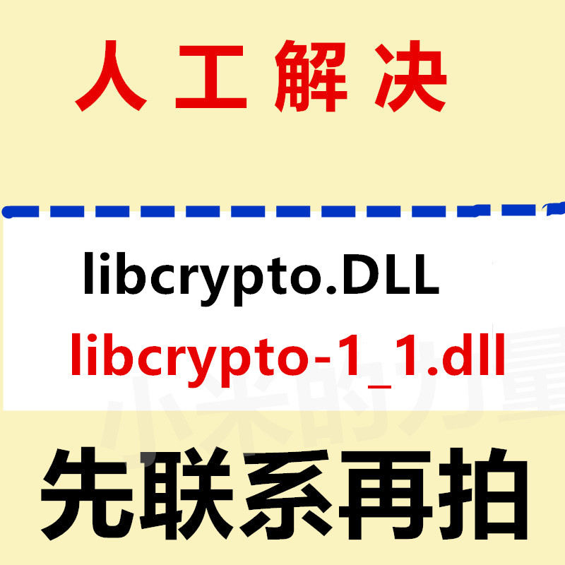 libcrypto.DLL电脑软件修复游戏 由于找不到 libcrypto-11.dll
